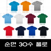 순면30수폴로티셔츠 긴팔 11종(긴팔티)