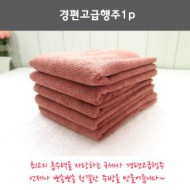 경편고급행주1p/주방행주.극세사행주.걸레