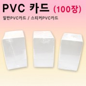 PVC카드