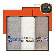 [송월]2025 푸른뱀자수 3P 뉴컬러무지(수건3매+케이스+쇼핑백)