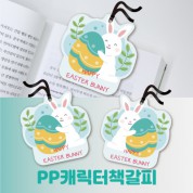 PP캐릭터책갈피