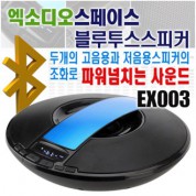 스페이스블루투스스피커