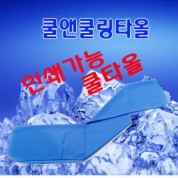 쿨타올/매직쿨타올/슈퍼쿨타올/쿨앤쿨링타올