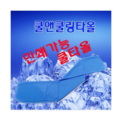 쿨타올/매직쿨타올/슈퍼쿨타올/쿨앤쿨링타올