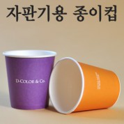 자판기종이컵 6.5온스(4도 풀칼라인쇄)