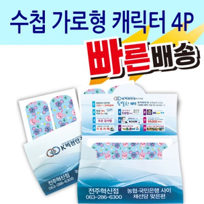 [일회용밴드/밴드] 수첩 가로형 캐릭터 4P