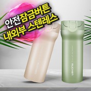 루첸 스테인레스 락카페텀블러400mL