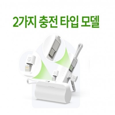 도킹배터리 듀얼 휴대용 보조배터리 도킹형 5000mah c타입 8핀 도킹형배터리 d003