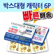 [일회용밴드/밴드] 박스 대형 캐릭터 6P