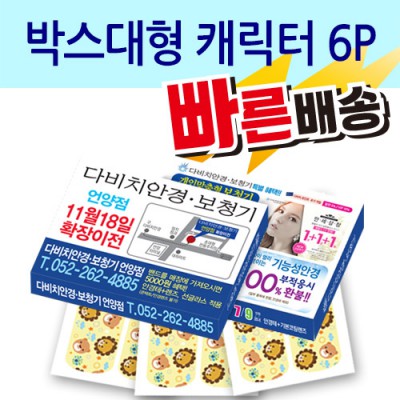 [일회용밴드/밴드] 박스 대형 캐릭터 6P