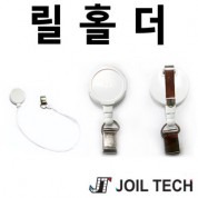 릴홀더 신분증케이스 사원증케이스 사원증목걸이