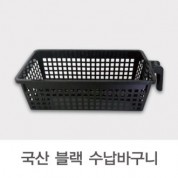 국산 손잡이 수납바구니 블랙