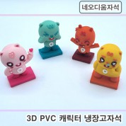 [주문제작]PVC캐릭터 냉장고자석(3D-네오디움자석)