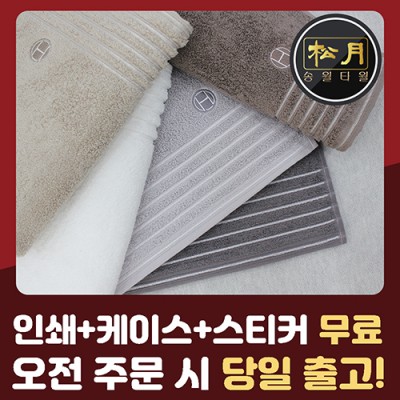 송월 호텔컬렉션 필라라인 세면타월 190g