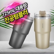 루첸 스테인리스 메가텀블러725mL