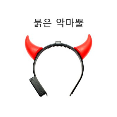 붉은악마뿔(중)-월드컵