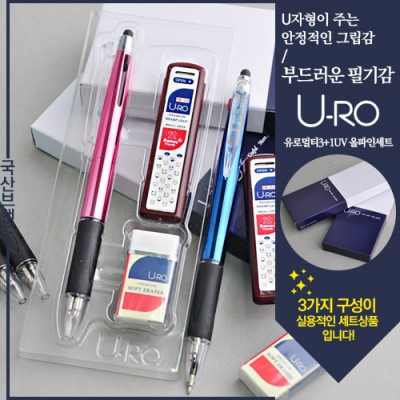 유로멀티3+1UV 올파인세트