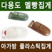 플라스틱 멜빵집게 다용도 집게