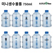 미니생수물통 750ml