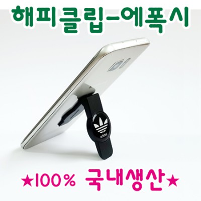 해피클립(스마트폰거치대) / 에폭시