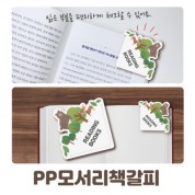 PP포인트책갈피