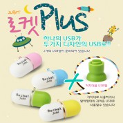 쥬비트 로켓 PLUS 거치대 USB 4GB~64GB