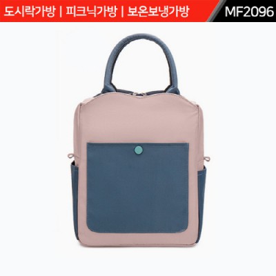 도시락가방(MF2096)  피크닉가방  보온보냉가방