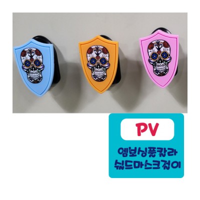 PV쉴드 마스크걸이