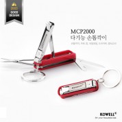 다용도 손톱깍이 MCP-2000