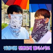 [더구디스]귀걸이형 멀티스카프 풀칼라전면인쇄