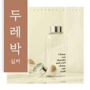 두레박 실버캡 (에코젠) 500ml