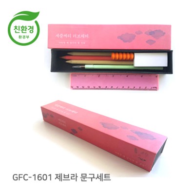 문구세트 GFC-1601