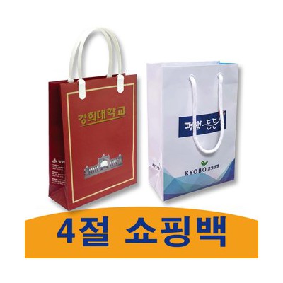 [쇼핑백]맞춤쇼핑백,종이가방,4절 쇼핑백