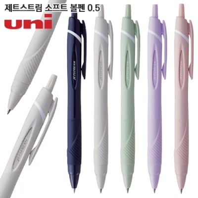 uni 제트스트림 소프트 볼펜0.5