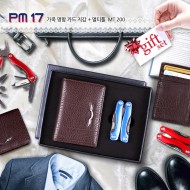 가죽명함지갑+멀티툴세트 PM-17