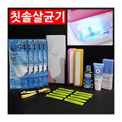 20종 방역키트 방역선물/위생키트 위생선물/선물세트 방역물품 방역용품/위생용품 (KF94마스크, 손소독제, 칫솔살균기, 가그린 등)