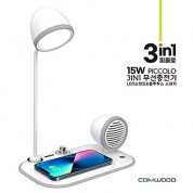 컴우드 피콜로 3in1 15W 무선충전겸용 블루투스 스피커&LED스탠드  CW-CSL500