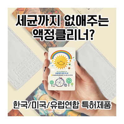 카드형 핸드폰액정클리너