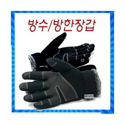 장갑/방수방한장갑/멀티장갑/고급형