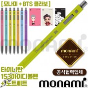 모나미_타이니탄 153아이디볼펜+노트세트 (모나미공식협력업체)