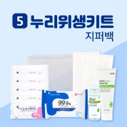 누리위생키트 5호 (지퍼백)