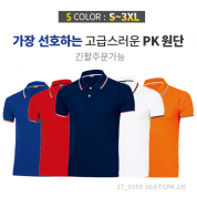 30수 T/C PK 2선 카라 티셔츠