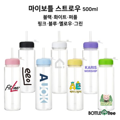 마이보틀 스트로우 500ml