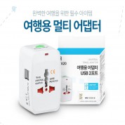 d051 올인원 여행용 멀티어댑터 USB 2포트 전세계 사용가능