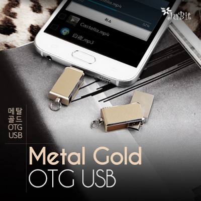 쥬비트 메탈골드 OTG USB (8G~64G)