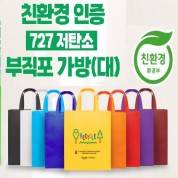 친환경 가방 에코백 장바구니 부직포가방 L형