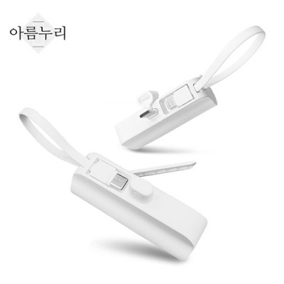 아름누리 2IN1 보조배터리5000mAh