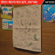 (제작) 캔버스 페브릭 에코 달력_350*480 : MF3595