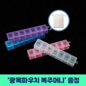 로페리아 데일리1호 반투명 약통케이스(7칸)_광목파우치 복주머니 포함(0190351)