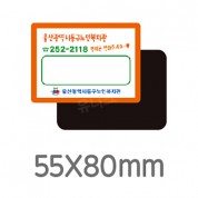 전체자석 업소 홍보 광고 전단 냉장고 올자석스티커 사각라운드 55*80